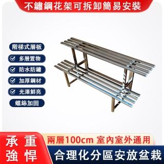 【全絕緣】不鏽鋼兩層戶外花架 置物架(陽臺落地式花盆架 加厚2層100CM)