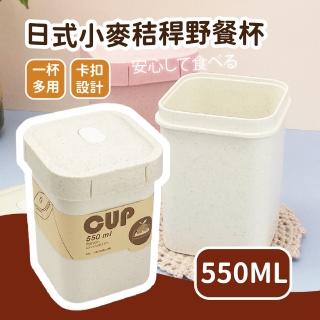【用心食】日式小麥秸稈野餐杯(密封防漏 可微波保鮮盒 湯碗 隨行罐 燜燒杯 燜燒罐 便當盒 午餐盒 露營)
