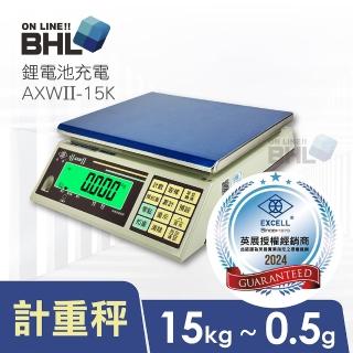 【BHL 秉衡量】英展 鋰電池充電 高精度計重秤 AXWII-15K(MIT臺灣製造/英展電子秤/電子秤/磅秤)