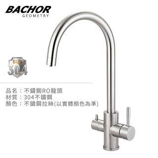 【BACHOR】304不鏽鋼RO龍頭 MBA.83509(無安裝)