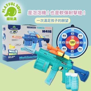 【Playful Toys 頑玩具】2IN1泡泡軟彈槍(電動泡泡槍 射擊玩具 八音槍 玩具槍 聖誕禮物 兒童禮物)