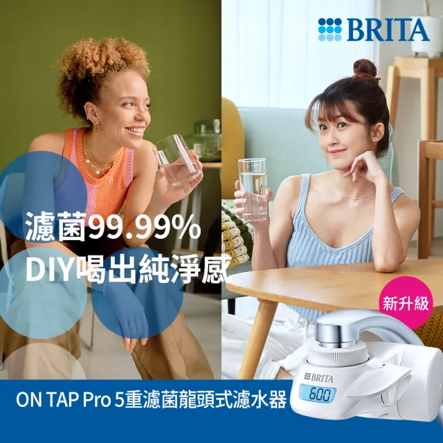 【BRITA】官方直營 ON TAP 5重濾菌龍頭式濾水器(共1機1芯)