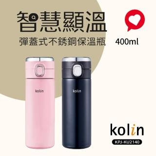 【Kolin 歌林】彈蓋式智慧顯溫保溫瓶 400ml(彈跳杯蓋 輕鬆飲水)