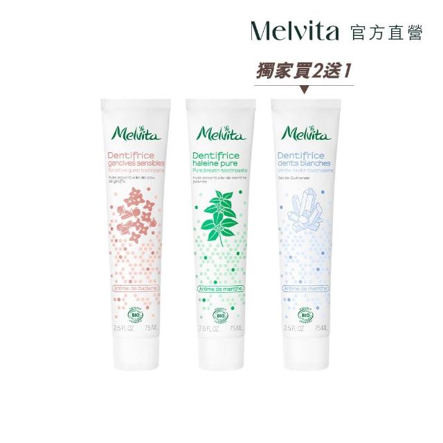 【Melvita 蜜葳特】牙膏任選3件買2送1(薄荷清新/丁香保養/鹽之花煥白/小大人專屬牙膏75ml)