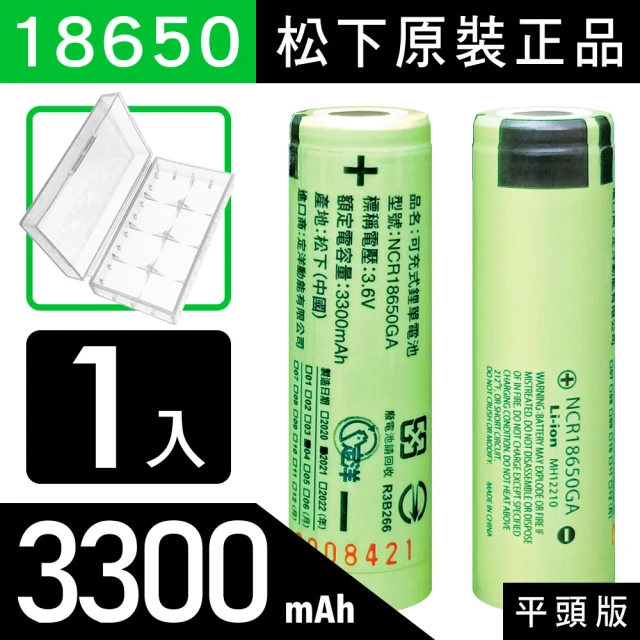 YADI 18650 Panasonic 松下 可充式鋰電池 平頭版 3300mAh(收納防潮盒x1+鋰電池x1入)