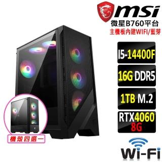 【微星平台】i5十核GeForce RTX 4060{顛覆封神II}WI-FI電競機(I5-14400F/B760/16G D5/1TB)