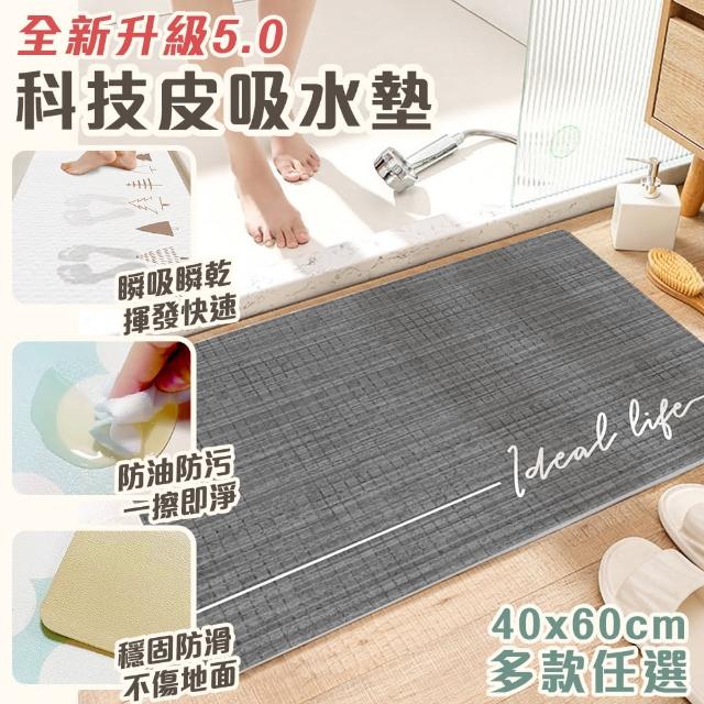【半島良品】真正吸水防油污防滑5.0黑科技軟式皮革地墊60cm(瞬吸瞬乾防滑 多款任選 台灣設計印刷)