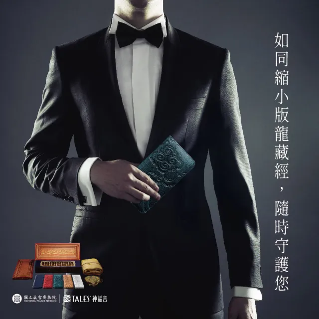 【好運道】龍藏萬福-故宮龍藏經招財長夾-經典款(故宮授權 開運 好運 吉祥 皮夾)