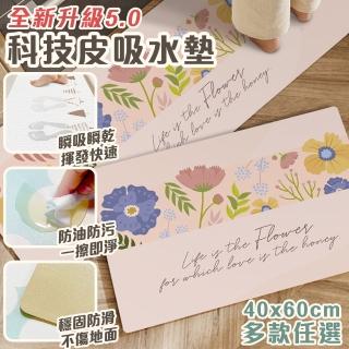 【半島良品】真正吸水防油汙防滑5.0黑科技軟式皮革地墊60cm(瞬吸瞬乾防滑 多款任選 臺灣設計印刷)
