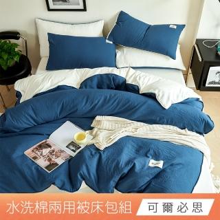 【日禾家居】撞色水洗棉兩用被床包組(單人 雙人 加大 均價) 涼被/冷氣毯