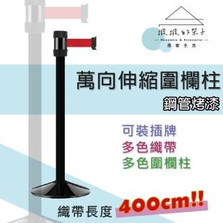【撥撥的架子】2入 400公分 萬向紅龍柱 黑柱動線規劃圍欄柱 戶外4米伸縮圍欄 人流管控(400公分紅龍柱)