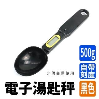 【大匠工具】食物秤 量杓 料理電子秤 電子秤量勺 小磅秤 電子料理秤 DS500B-F(湯匙電子秤 重量秤 烘焙秤)