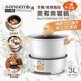 【SONGEN 松井】烹煮煎烤兩用美肴樂饗鍋/電火鍋/料理鍋/電烤爐(SG-170HS)