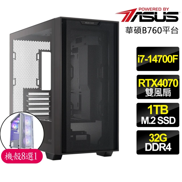 【華碩平台】i7二十核Geforce RTX4070{步步高昇}電競電腦(i7-14700F/B760/32G/1TB)