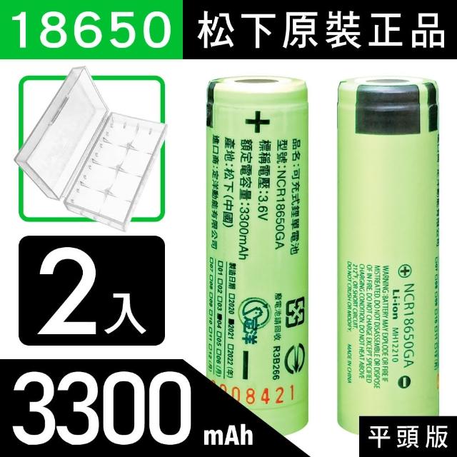 【YADI】18650 Panasonic 松下 可充式鋰電池 平頭版 3300mAh(收納防潮盒x1+鋰電池x2入)