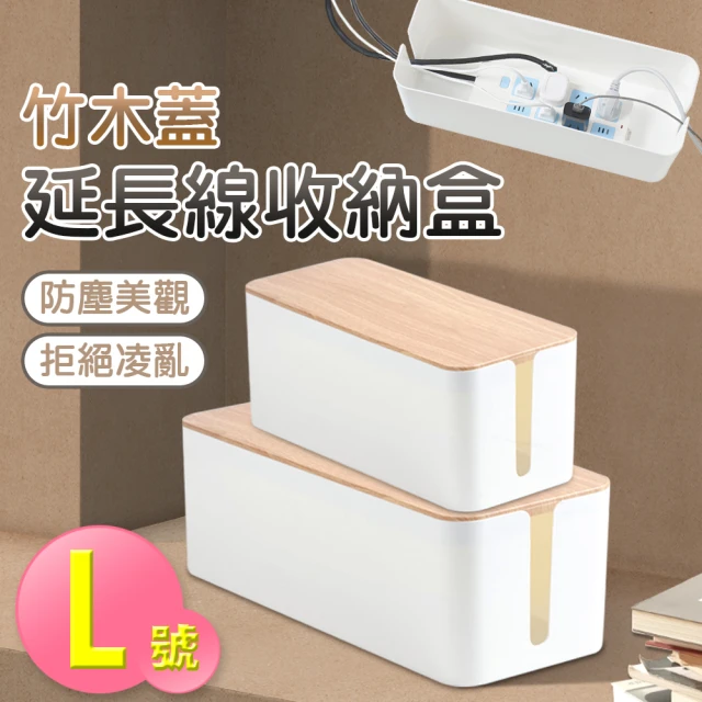 電源線收納盒