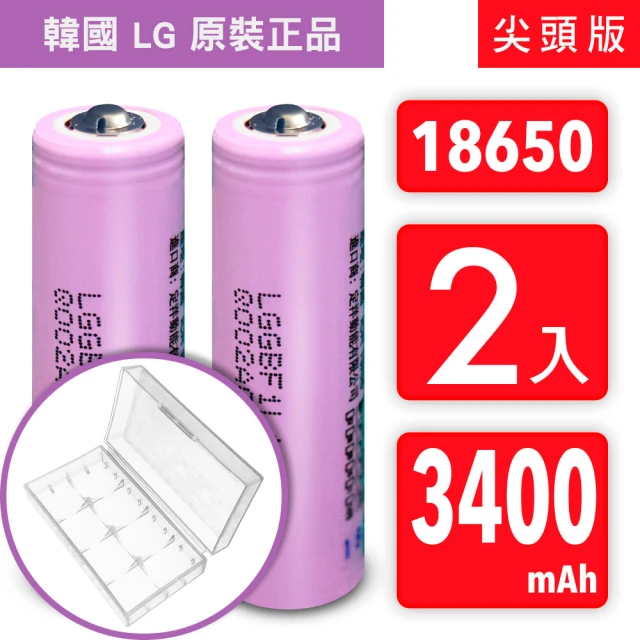 YADI 18650 韓國 LG 可充式鋰電池 尖頭版 3400mAh(收納防潮盒x1+鋰電池x2入)