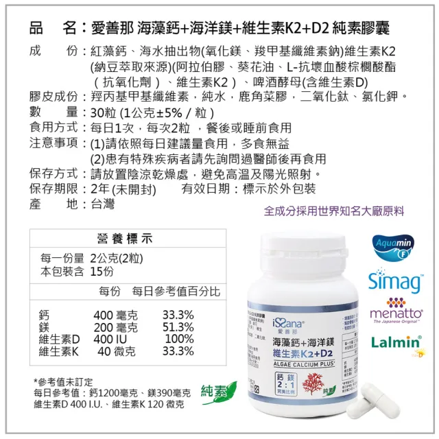 【愛善那】英國愛爾蘭專利海藻鈣+鎂+K2+D2 買6送1共210顆(兒童鈣.孕婦鈣)