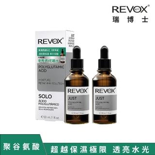 【REVOX B77 瑞博士】聚穀氨酸極限鎖水精華液30ml*2入(NO.1醫美精華液)