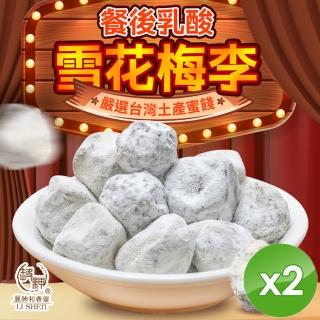 【和春堂】乳酸雪花梅李x2包(100g/包)
