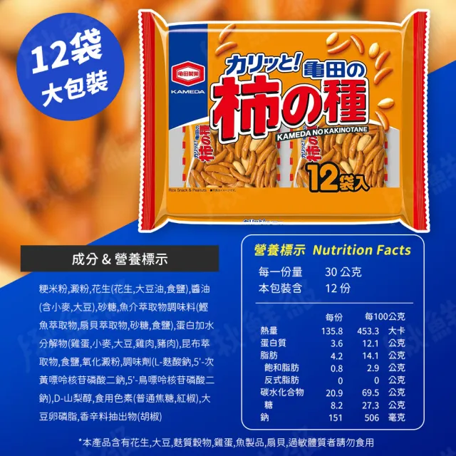 【龜田製果】柿種米果12袋(360g/包)