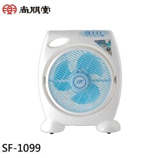 【尚朋堂】10吋 3段速機械式箱扇(SF-1099)
