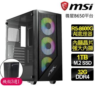 【微星平台】R5六核{恩愛夫}AI文書電腦(R5-8600G/B650/32G D5/1TB)