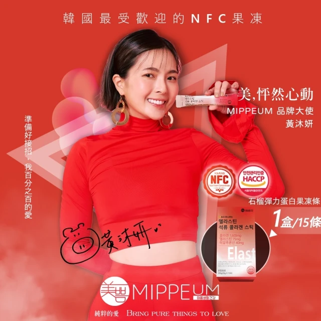 MIPPEUM 美好生活 紅石榴汁彈力蛋白果凍條 20gx15條/盒(原廠總代理)