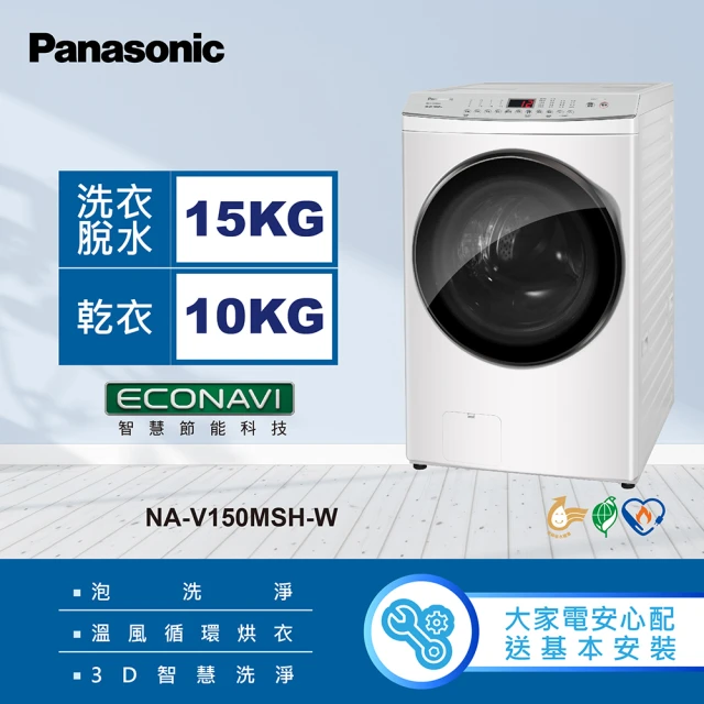 【Panasonic 國際牌】15公斤洗脫烘滾筒洗衣機(NA-V150MSH-W)