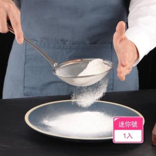 【Dagebeno荷生活】304不鏽鋼30目過濾勺 烹飪烘焙撈菜撈油勺麵粉濾網(迷你號1支)