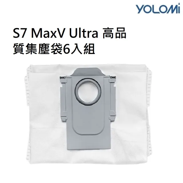 【YOLOMI】石頭掃地機器人S7 MaxV Ultra 高品質副廠耗材集塵袋組(6個集塵袋)