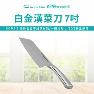【Chieh Pao 潔豹】白金漢 不鏽鋼全柄菜刀 7吋(SGS檢驗合格 安全無毒)