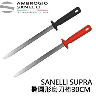 【SANELLI 山裡尼】SANELLI 專業 橢圓形 磨刀棒 30CM(磨刀器 修刀棒 德國製)