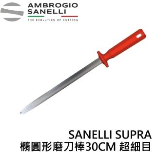 【SANELLI 山裡尼】SANELLI 專業 橢圓形 磨刀棒 30CM 超細目(磨刀器 修刀棒 德國製)