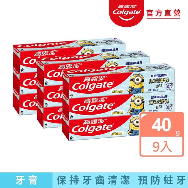 【Colgate 高露潔】兒童6+歲 小小兵凝露牙膏40gX9入(口腔保健)