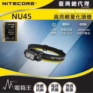 【NITECORE】電筒王 NU45 1700流明 172米(輕量高亮頭燈 紅/白光 智慧光感 快拆支架 18650)