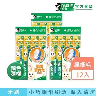 【DARLIE 好來】兒童4+歲 纖柔寶貝兔牙刷12入(小巧刷頭/顏色隨機)