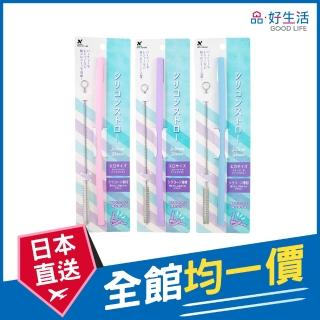 【GOOD LIFE 品好生活】彩色環保矽膠吸管&清潔刷組(日本直送 均一價)