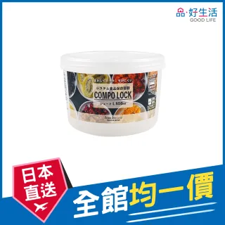 【GOOD LIFE 品好生活】日本製 Compo Lock塑膠保存容器（850ml）(日本直送 均一價)