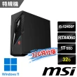 【MSI 微星】i5 RTX4060特仕電腦(Infinite S3 12B-1615TW/i5-12400F/32G/1T SSD/RTX4060-8G/W11)