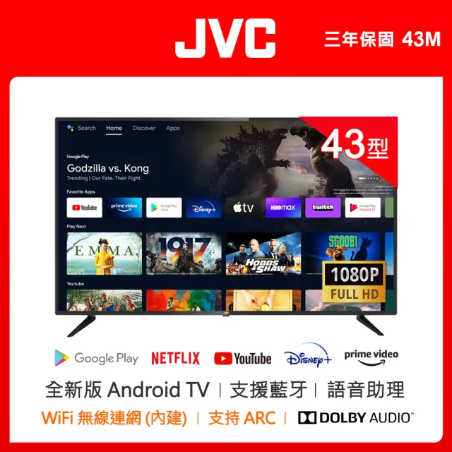 【JVC】43吋Google認證FHD連網液晶顯示器(43M)