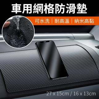 【YORI優裡】27x15cm高黏性車用防滑墊(汽車止滑墊 手機置物 香水座 可水洗)