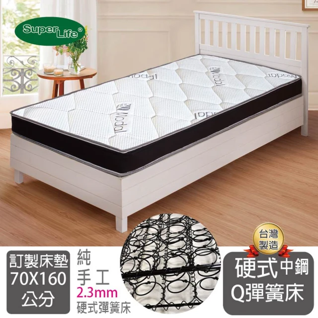 Super Life 透氣兒童硬式手工彈簧床墊｜客製70X160X12cm以內(客製床墊｜長X寬尺寸依照買家)