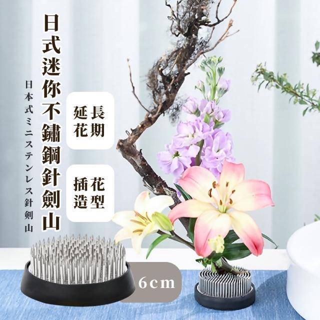 【日式插花】迷你不鏽鋼針劍山-6cm(花藝 花道 插花器 固定器 園藝工具 花卉 固定神器)