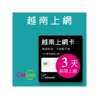【citimobi】越南上網卡 - 3天吃到飽(2GB/日高速流量)