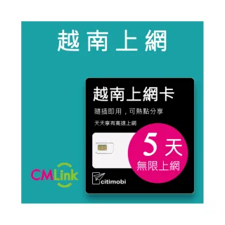 【citimobi】越南上網卡 - 5天吃到飽(1GB/日高速流量)