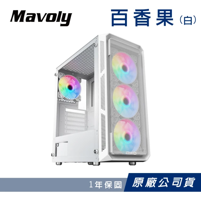 Mavoly 松聖 百香果 白 水果系列 電腦機殼 USB3.0亮面機箱