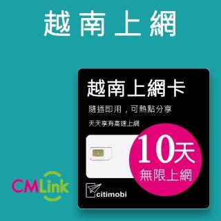 【citimobi】越南上網絡卡 - 10天吃到飽(2GB/日高速流量)