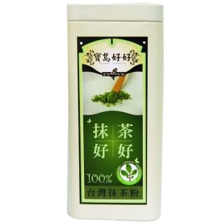 【寶島好好】抹茶好好台灣純抹茶粉250g