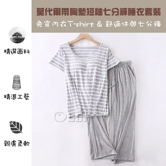 【Osun】2入組-莫代爾中大尺吋bra-t條紋帶胸墊短袖七分褲睡衣套裝寬鬆居家休閒服(顏色任選/CE406)